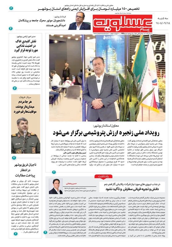 جشنواره مطبوعات و خبرگزاری‌ها , اخبار استان بوشهر , اخبار بوشهر , 