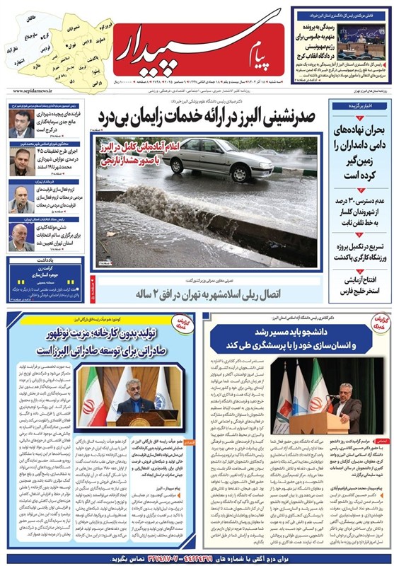 اخبار کرج , اخبار استان البرز ,