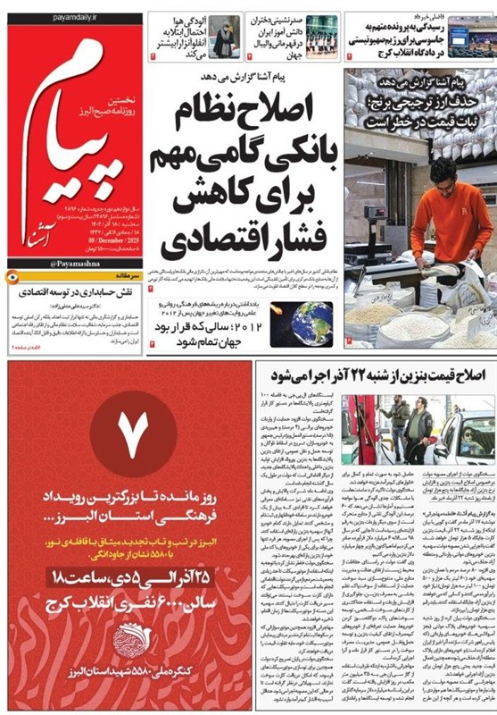 اخبار کرج , اخبار استان البرز ,