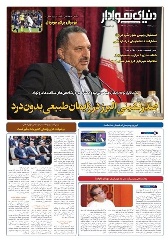 اخبار کرج , اخبار استان البرز ,