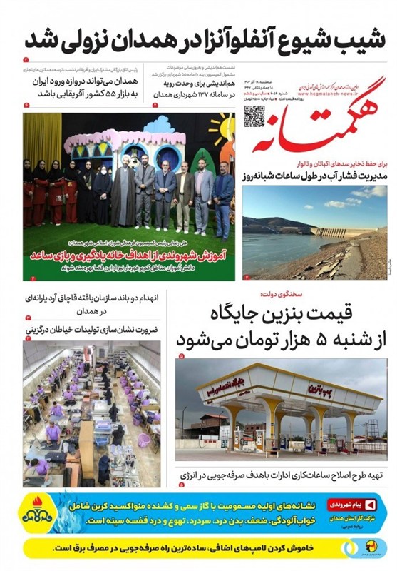 اخبار استان همدان ,