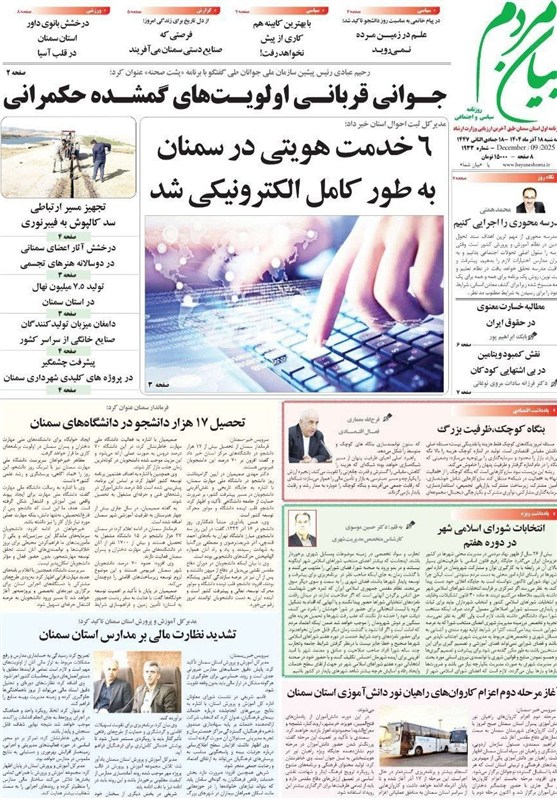 اخبار سمنان , اخبار استان سمنان , تسنیم ,