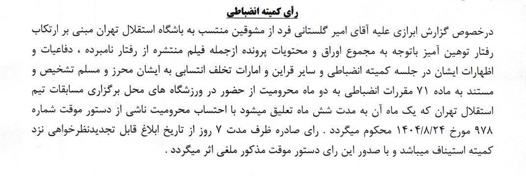 فوتبال , کمیته انضباطی فدراسیون فوتبال , استقلال , تیم فوتبال پرسپولیس ,