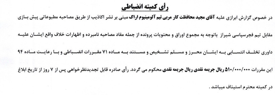 تیم فوتبال تراکتور تبریز , تیم فوتبال چادرملو , تیم فوتبال آلومینیوم اراک , تیم فوتبال پرسپولیس ,