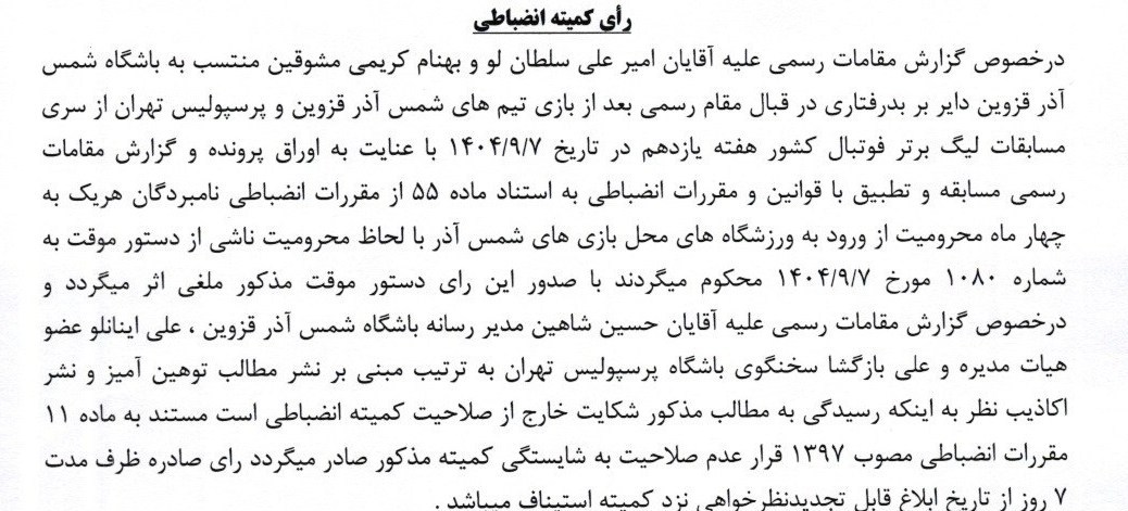 تیم فوتبال تراکتور تبریز , تیم فوتبال چادرملو , تیم فوتبال آلومینیوم اراک , تیم فوتبال پرسپولیس ,