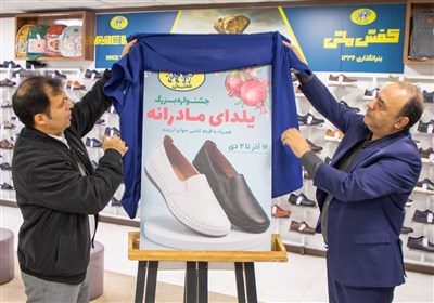 جشنواره «یلدای مادرانه» در فروشگاه‌های کفش ملی آغاز شد