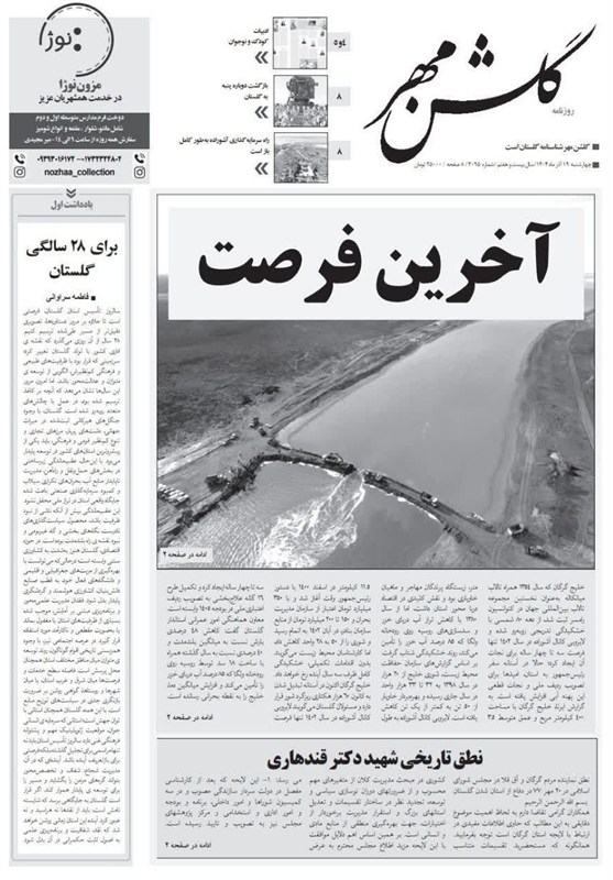 اخبار استان گلستان ,