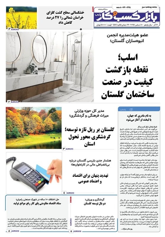 اخبار استان گلستان ,