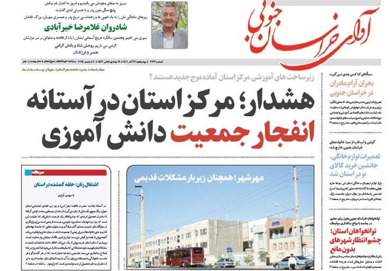 رسانه , نمایشگاه مطبوعات و خبرگزاری‌ها , اخبار استان خراسان جنوبی , 