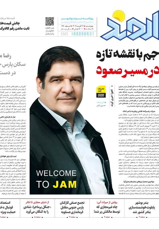 اخبار بوشهر , اخبار استان بوشهر , استانداری بوشهر , 