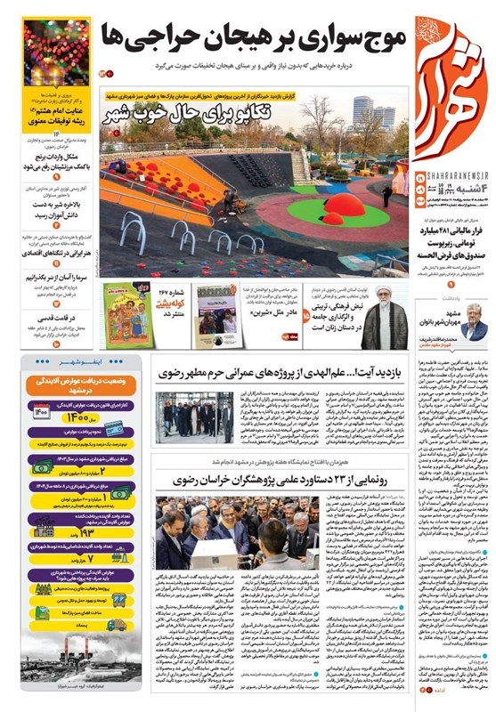 مشهد مقدس , اخبار مشهد , خراسان رضوی , اخبار استان خراسان رضوی ,