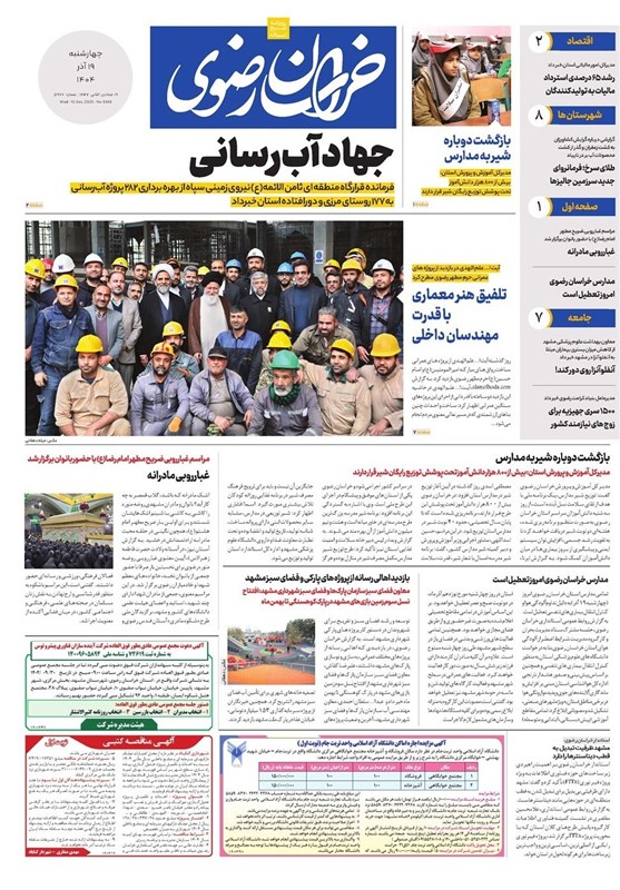 مشهد مقدس , اخبار مشهد , خراسان رضوی , اخبار استان خراسان رضوی ,