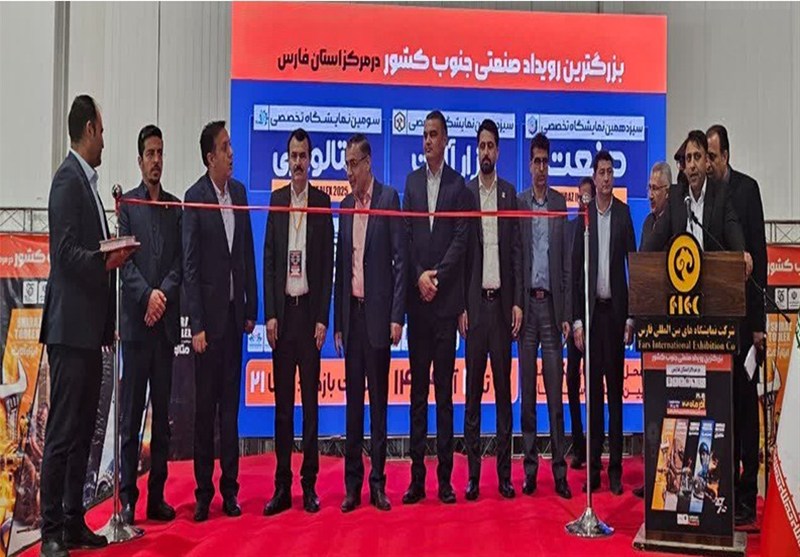 آغاز به‌کار بزرگترین رویداد صنعتی جنوب کشور در شیراز