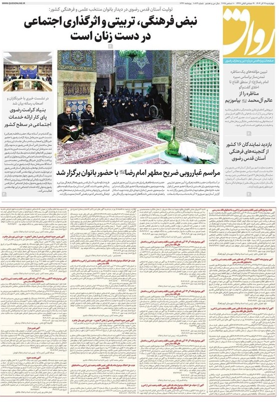 مشهد مقدس , اخبار مشهد , خراسان رضوی , اخبار استان خراسان رضوی ,