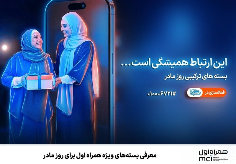معرفی بسته‌های ویژه همراه اول برای روز مادر