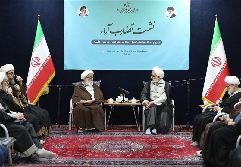 نخستین نشست «تضارب آرا» از سوی شورای عالی حوزه‌های علمیه برگزار شد