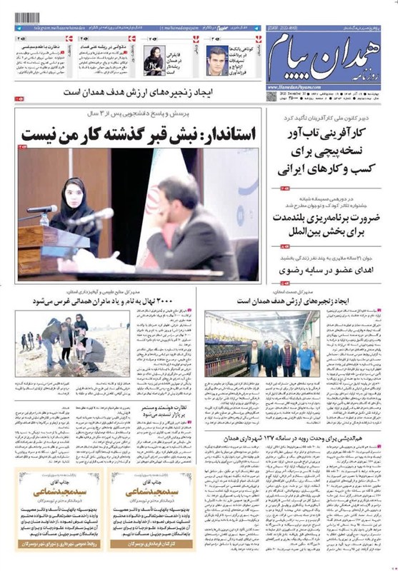 اخبار استان همدان , 