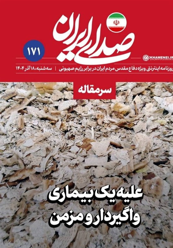 علیه یک بیماری واگیردار و مزمن