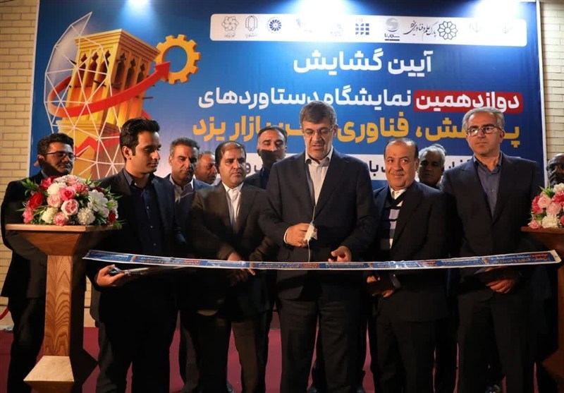 نمایشگاه پژوهش و فناوری استان یزد افتتاح شد
