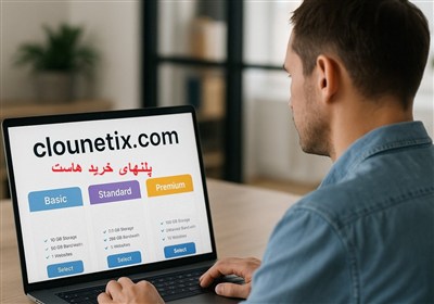 چرا شرکتهای هاستینگ پلنهای مختلف می فروشند؟