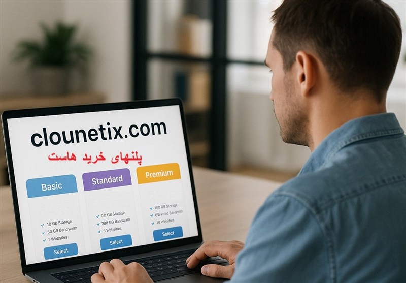 چرا شرکتهای هاستینگ پلنهای مختلف می فروشند؟