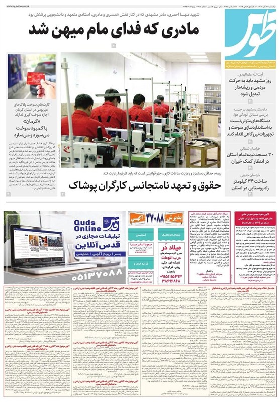 اخبار مشهد , مشهد مقدس , خراسان رضوی , اخبار استان خراسان رضوی , 