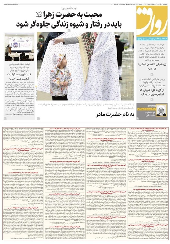 اخبار مشهد , مشهد مقدس , خراسان رضوی , اخبار استان خراسان رضوی , 