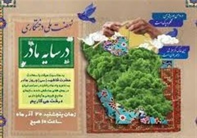 آغاز پویش «درختکاری در سایه مادر» در اردبیل