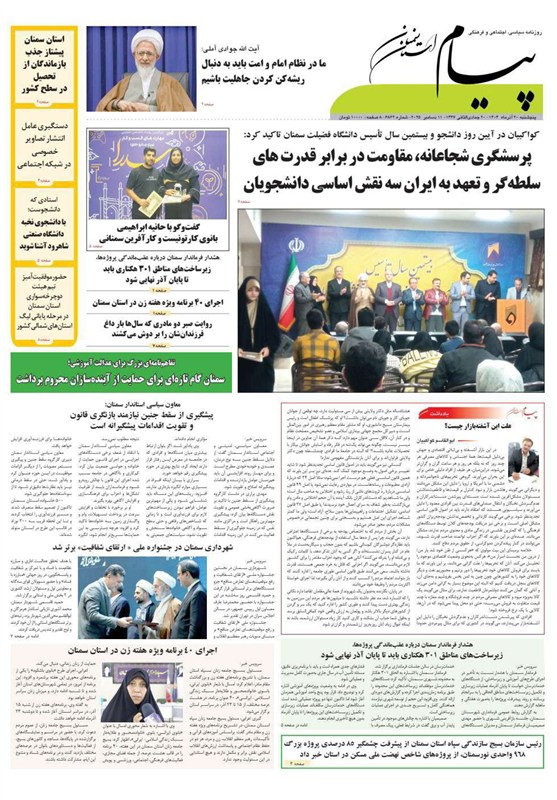 اخبار استان سمنان , اخبار سمنان ,