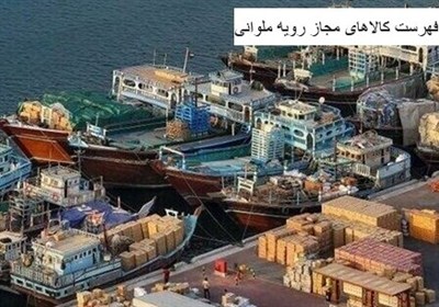 ابلاغ متمم چهارم فهرست کالاهای ملوانی/ اضافه‌شدن 22 ردیف تعرفه و الزام به توزین سیستمی