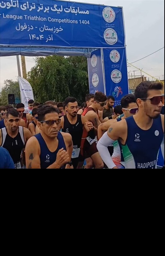 مسابقات لیگ ورزش‌های سه‌گانه (ترای‌اتلون) کشور  در دزفول آغاز شد