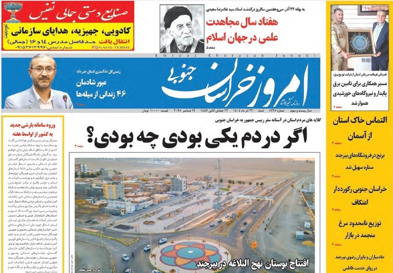 رسانه , جشنواره مطبوعات و خبرگزاریها , اخبار استان خراسان جنوبی ,