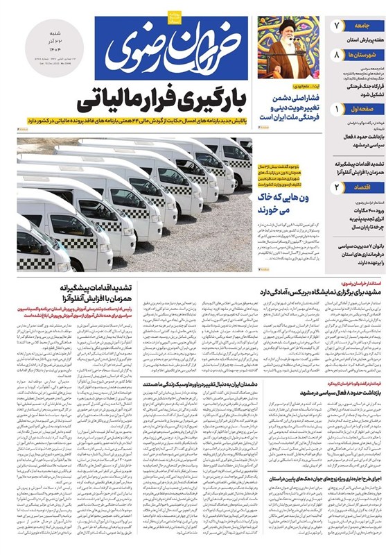 مشهد مقدس , اخبار مشهد , خراسان رضوی , اخبار استان خراسان رضوی ,