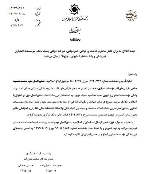 بانک مرکزی جمهوری اسلامی ایران ,