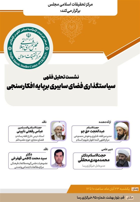 رسانه , حوزه علمیه , فقه پویا ,