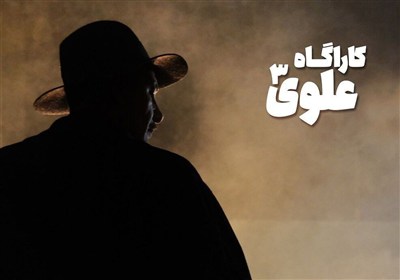 از حضور بهنام تشکر در «کارآگاه علوی3» تا شروع پخش سریال جدید علیرضا خمسه