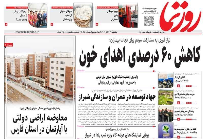 اخبار شیراز , اخبار استان فارس , 