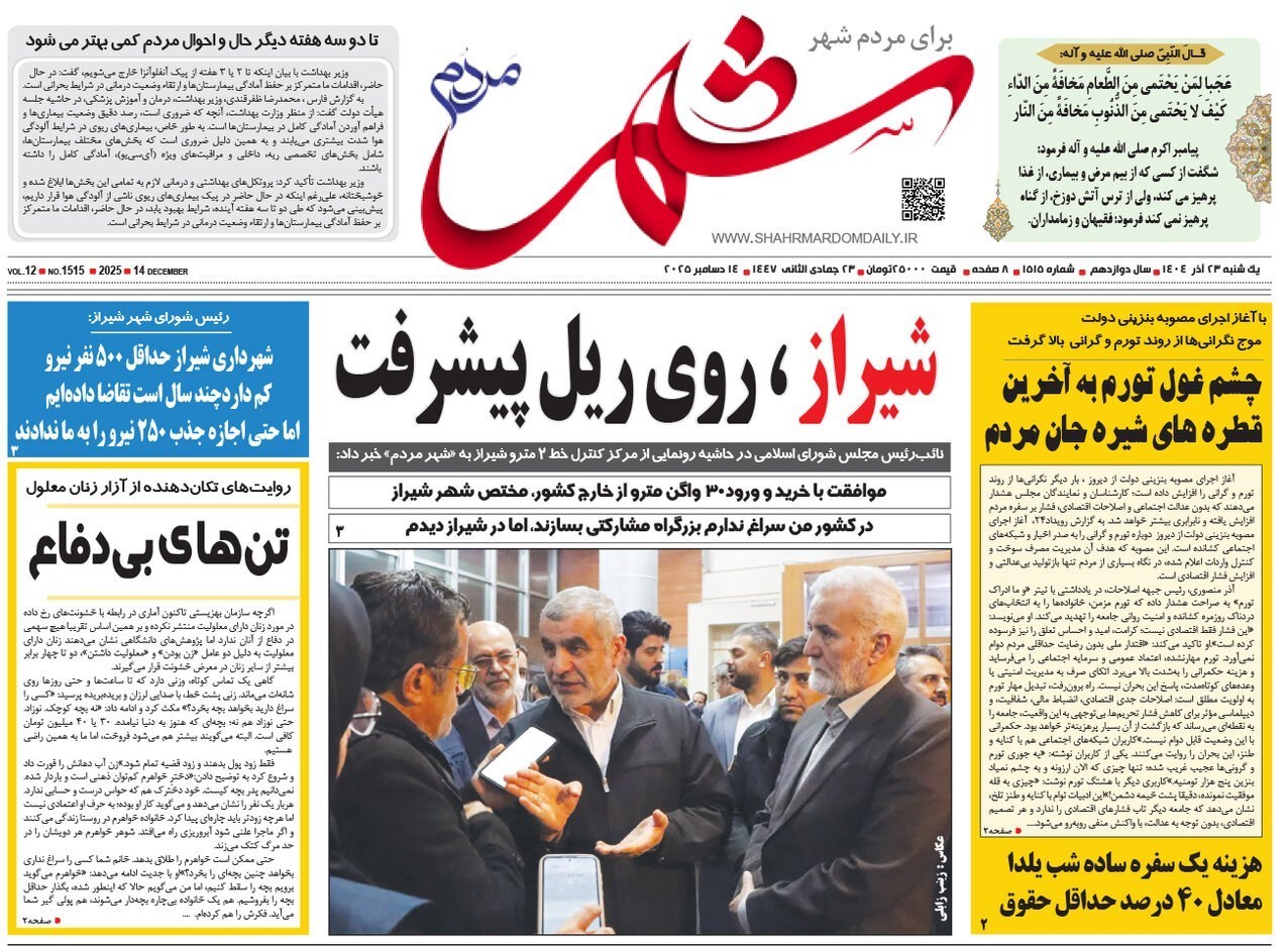 اخبار شیراز , اخبار استان فارس , 