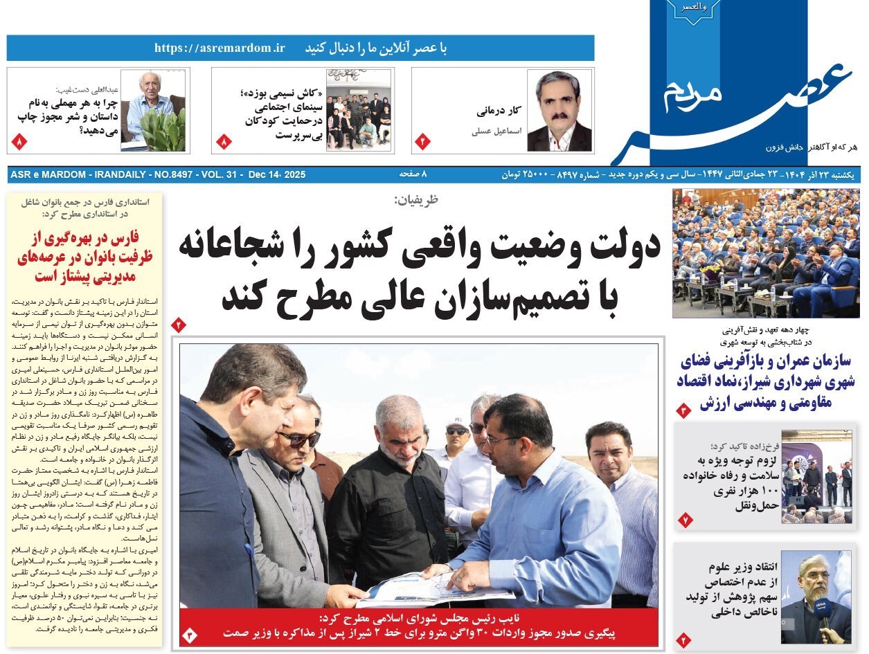 اخبار شیراز , اخبار استان فارس , 