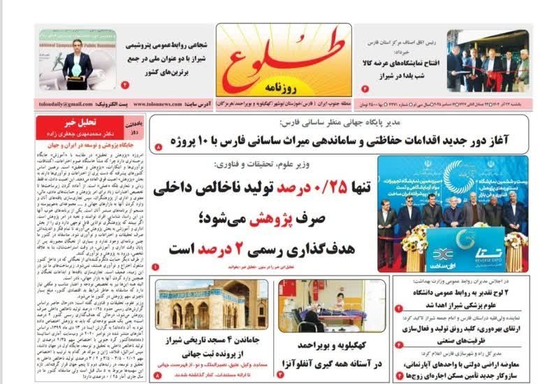 اخبار شیراز , اخبار استان فارس , 