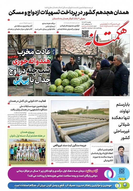 اخبار استان همدان ,