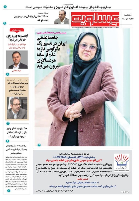 اخبار استان بوشهر , استانداری بوشهر , اخبار بوشهر , 