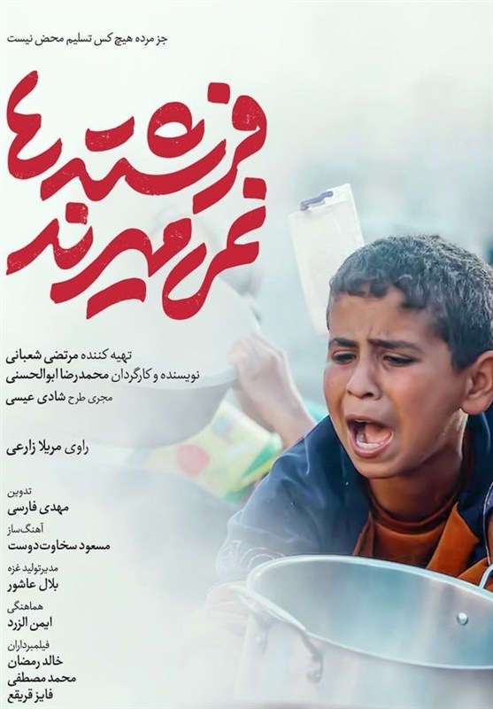 «فرشته‌ها نمی‌میرند» و «در معرکه» | زندگی زیباست اما مقاومت از آن زیباتر