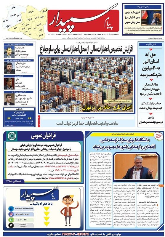 اخبار کرج , اخبار استان البرز ,