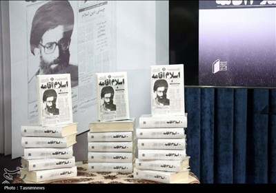 کتاب «اسلام اقامه» رونمایی شد+ تصویر