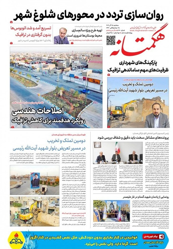 اخبار استان همدان ,