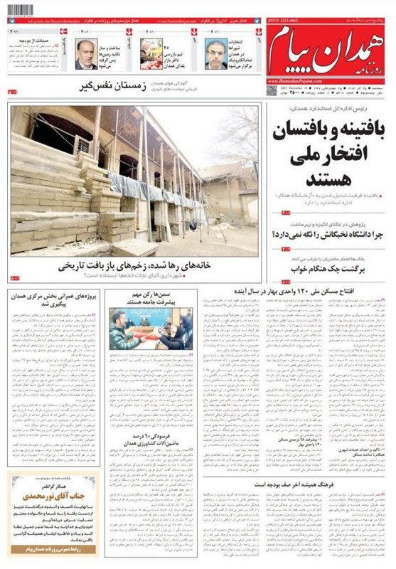 اخبار استان همدان ,