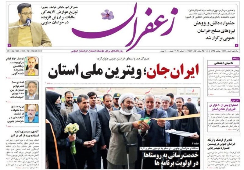 رسانه , اخبار استان خراسان جنوبی , آب و هوا ,