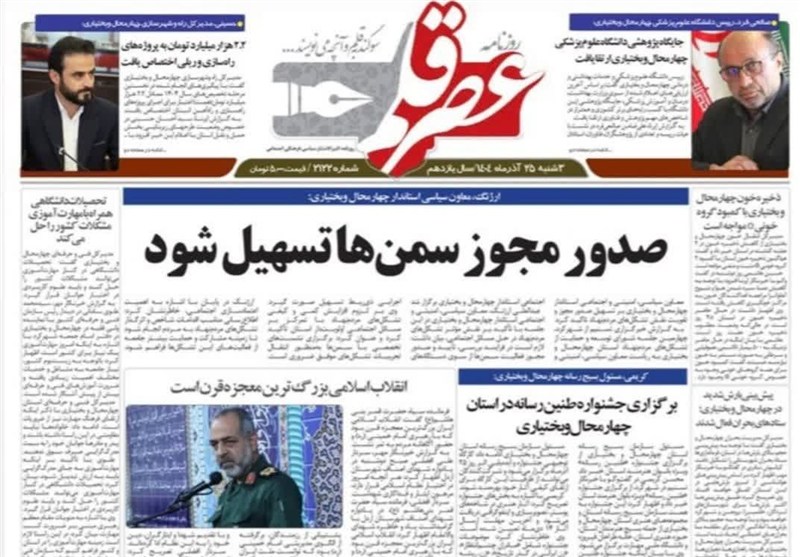 اخبار استان چهارمحال و بختیاری , 