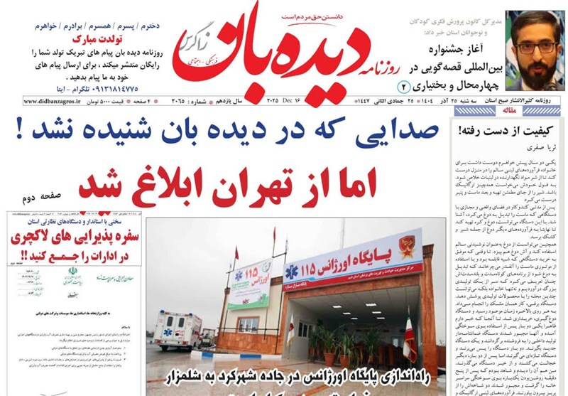 اخبار استان چهارمحال و بختیاری , 